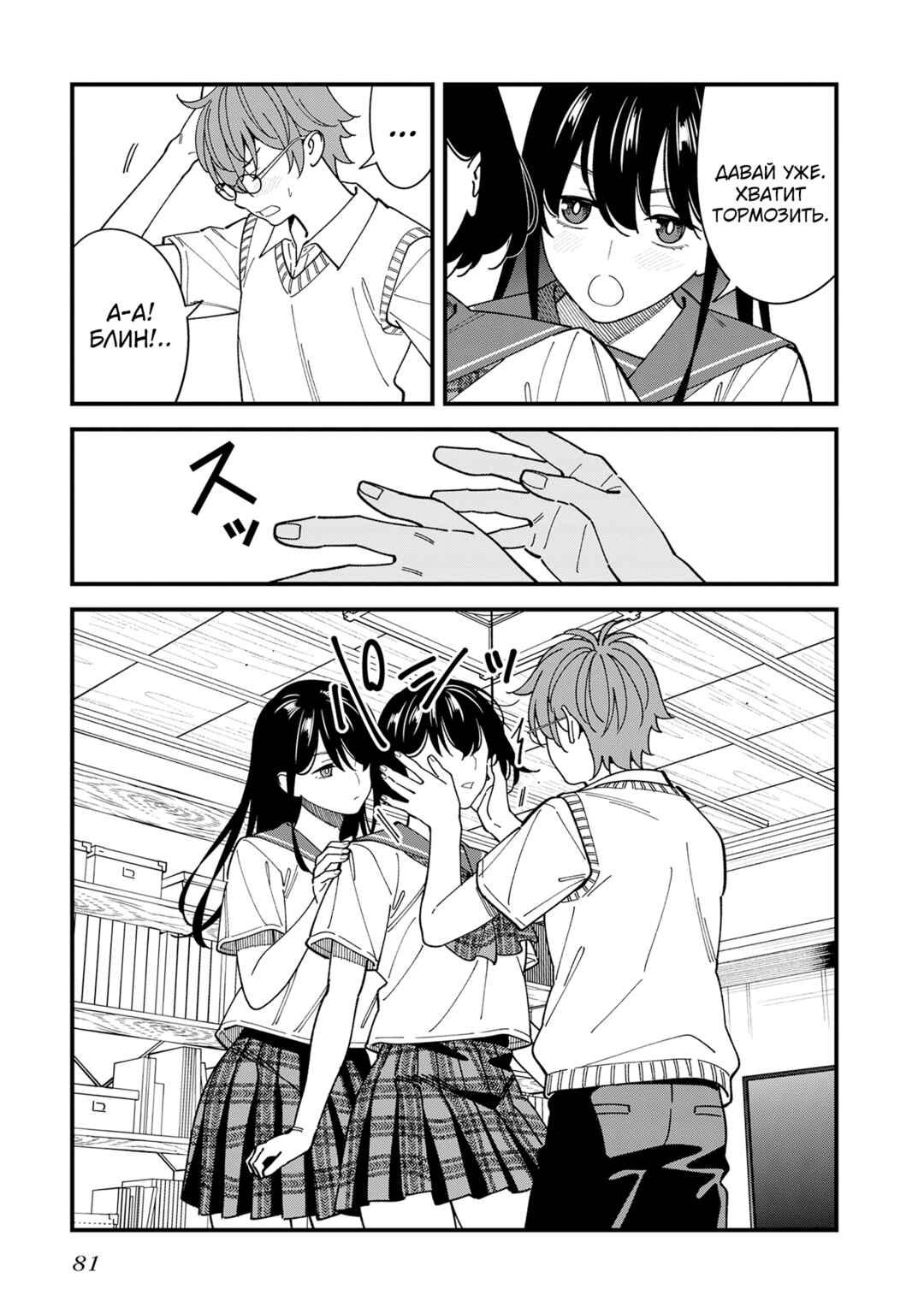 Osananajimi no Koukousei no Aida ni Nikutai Kankei wa Seiritsu suru ka. Chapter 13 - Page 17