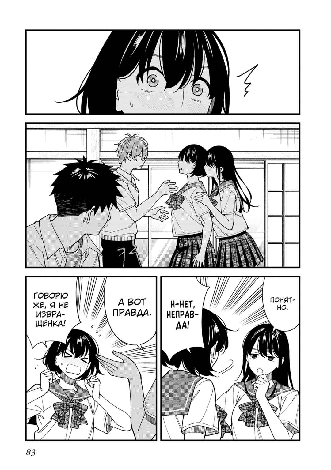 Osananajimi no Koukousei no Aida ni Nikutai Kankei wa Seiritsu suru ka. Chapter 13 - Page 19