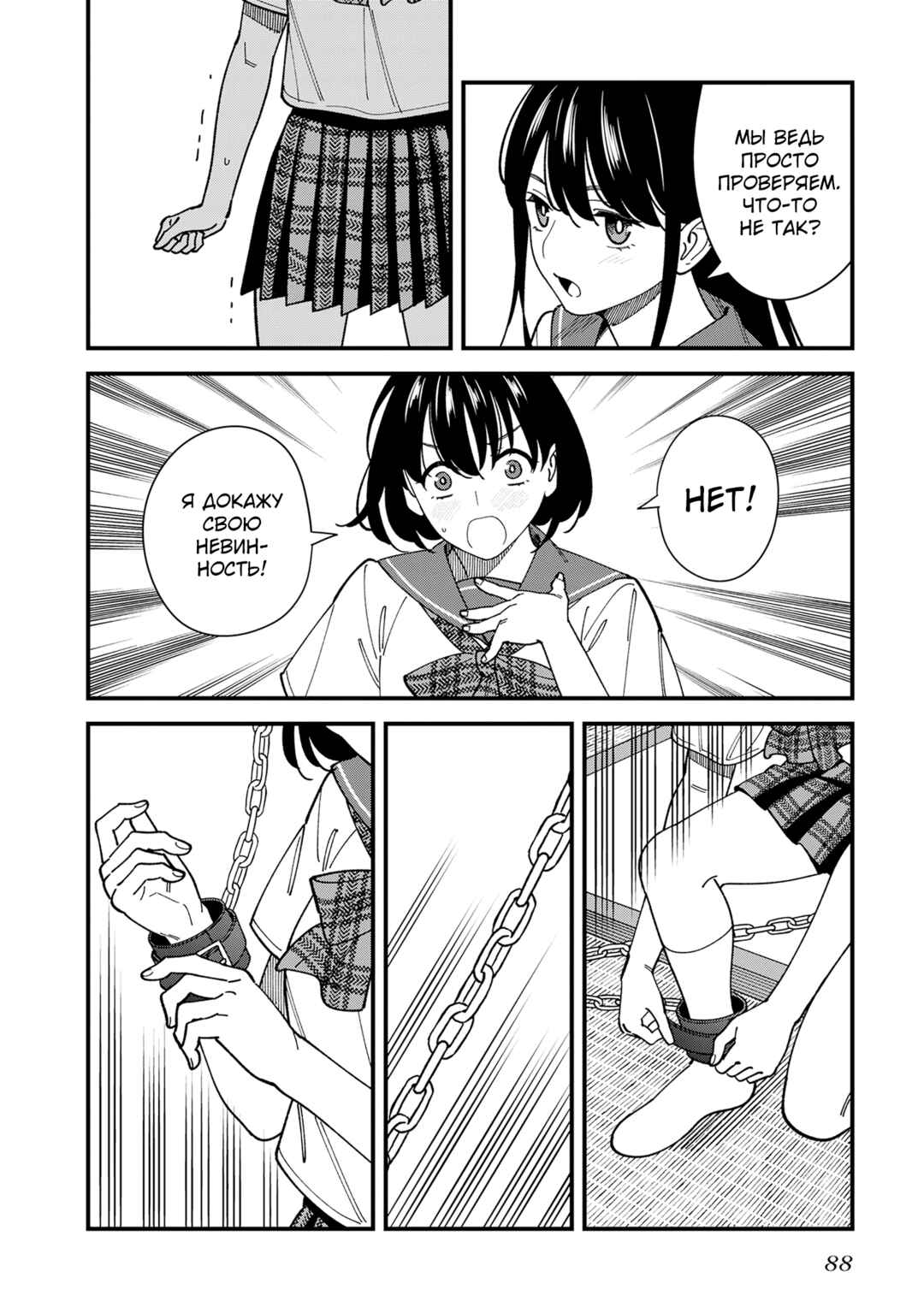 Osananajimi no Koukousei no Aida ni Nikutai Kankei wa Seiritsu suru ka. Chapter 13 - Page 24