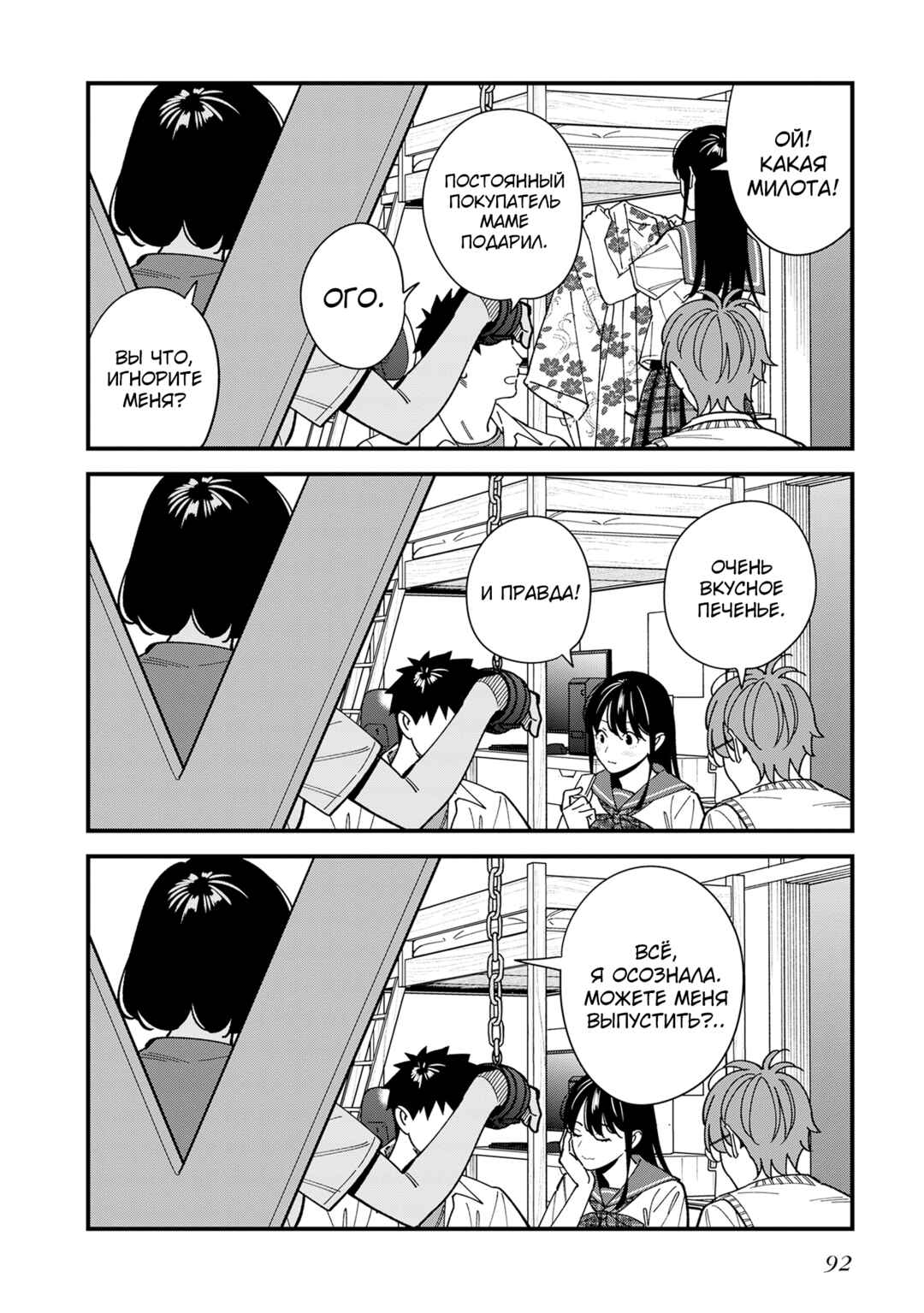 Osananajimi no Koukousei no Aida ni Nikutai Kankei wa Seiritsu suru ka. Chapter 13 - Page 28