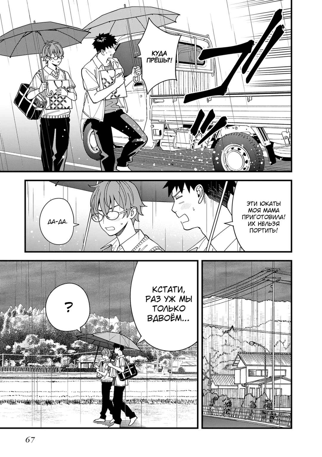 Osananajimi no Koukousei no Aida ni Nikutai Kankei wa Seiritsu suru ka. Chapter 13 - Page 3