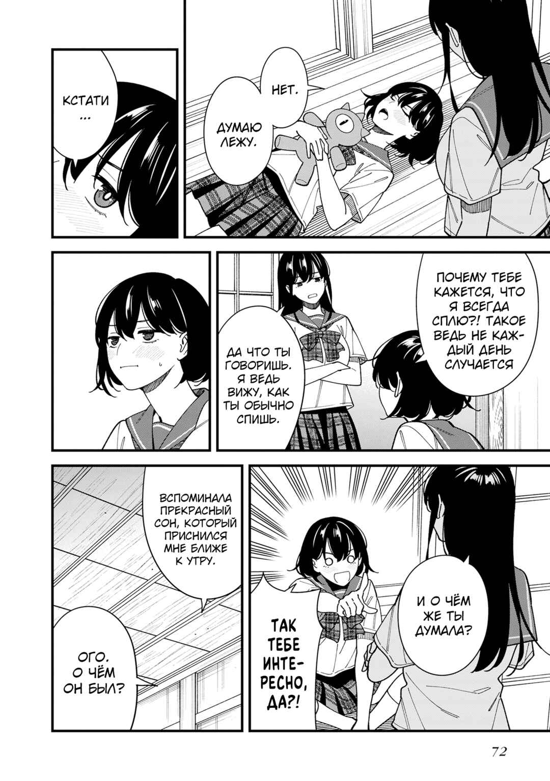 Osananajimi no Koukousei no Aida ni Nikutai Kankei wa Seiritsu suru ka. Chapter 13 - Page 8
