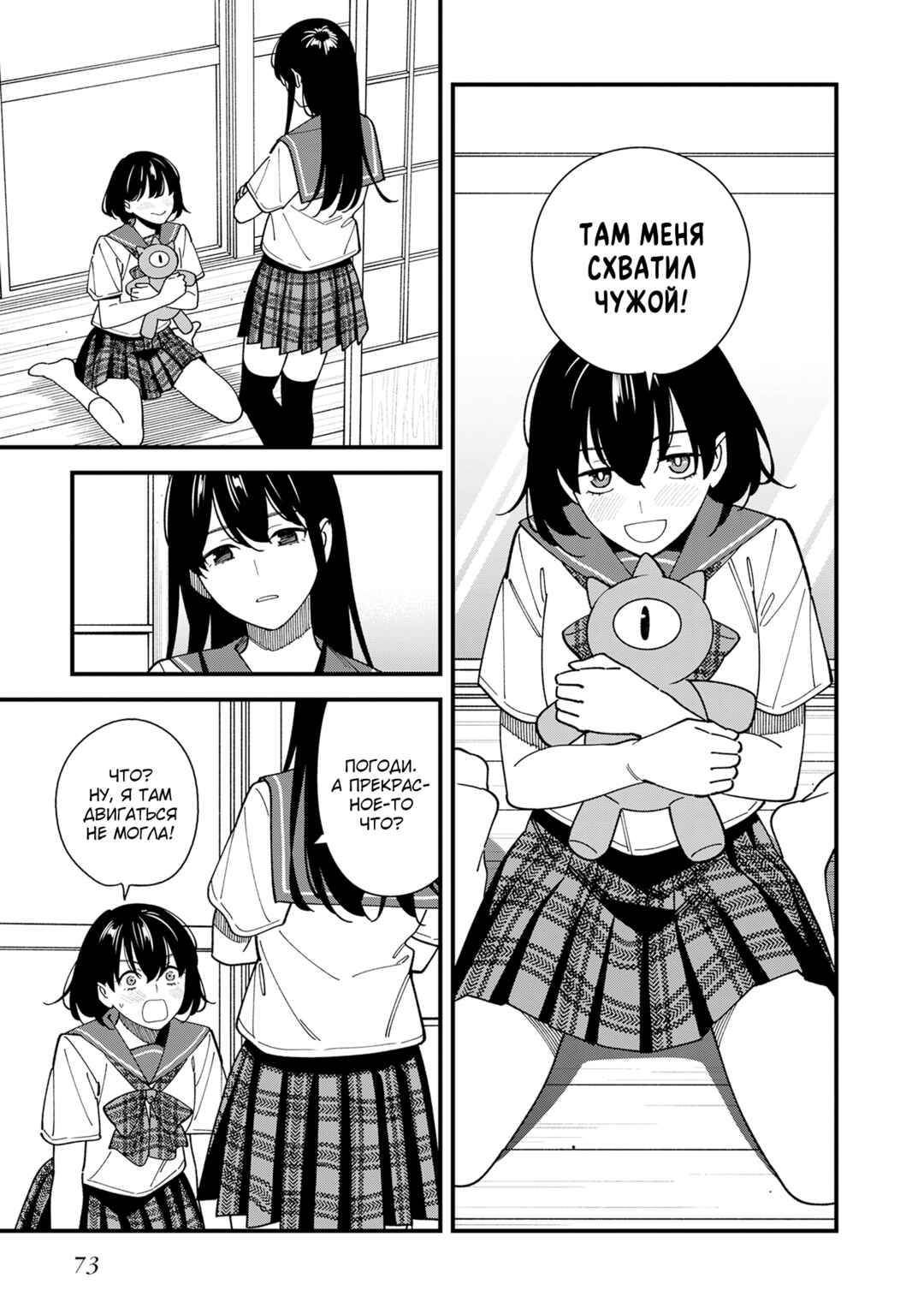 Osananajimi no Koukousei no Aida ni Nikutai Kankei wa Seiritsu suru ka. Chapter 13 - Page 9
