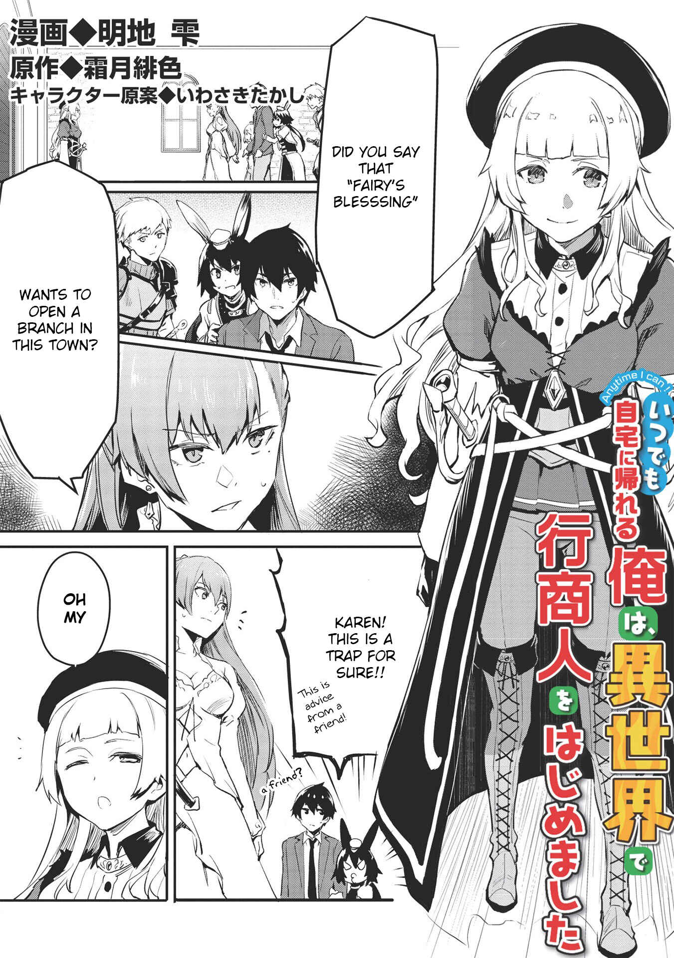 Itsudemo Jitaku ni Kaereru Ore wa, Isekai de Gyoushounin wo Hajimemashita Chapter 17 - Page 2