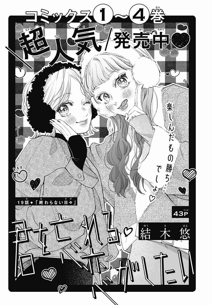 Kimi wo Wasureru Koi ga Shitai Chapter 19 - Page 4