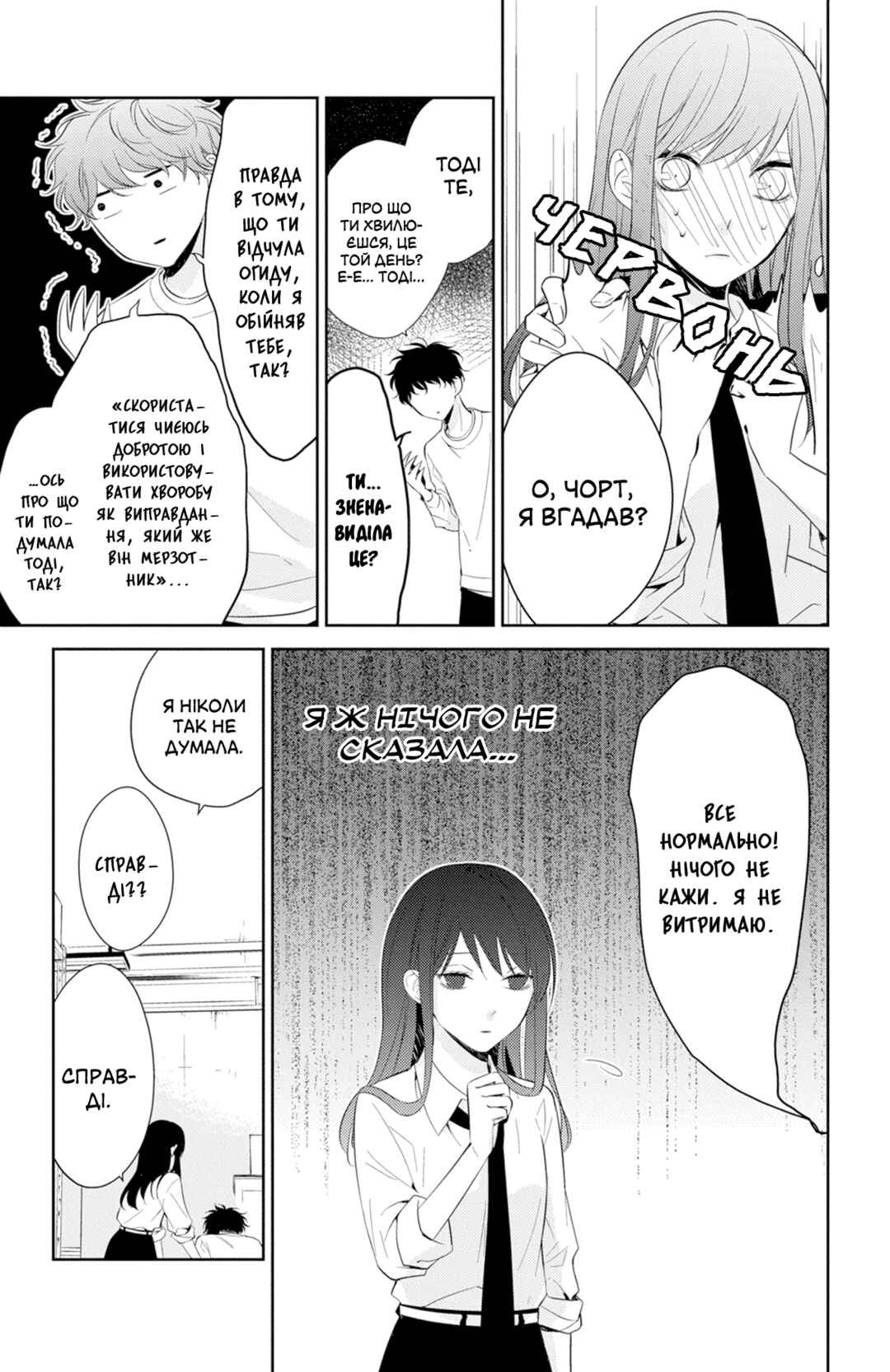 Tsuiraku JK to Haijin Kyoushi Chapter 12 - Page 10