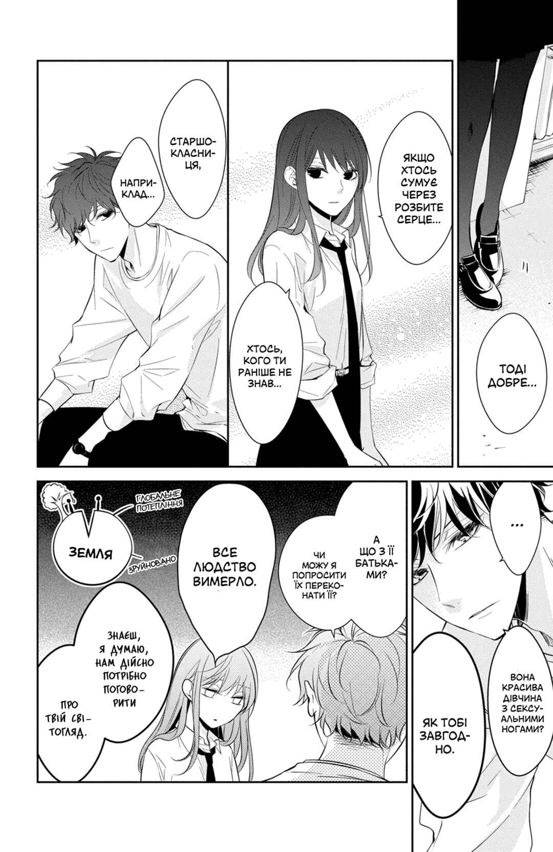 Tsuiraku JK to Haijin Kyoushi Chapter 12 - Page 17