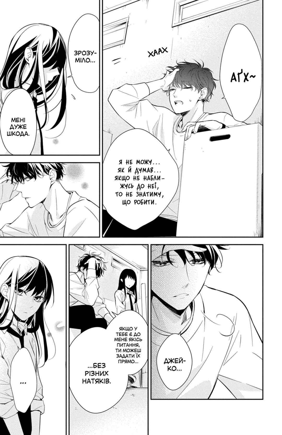 Tsuiraku JK to Haijin Kyoushi Chapter 12 - Page 18