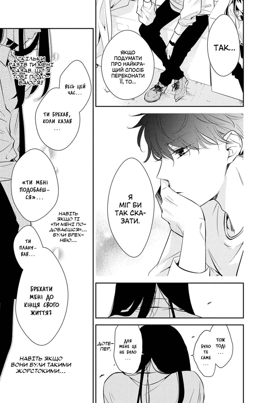 Tsuiraku JK to Haijin Kyoushi Chapter 12 - Page 20