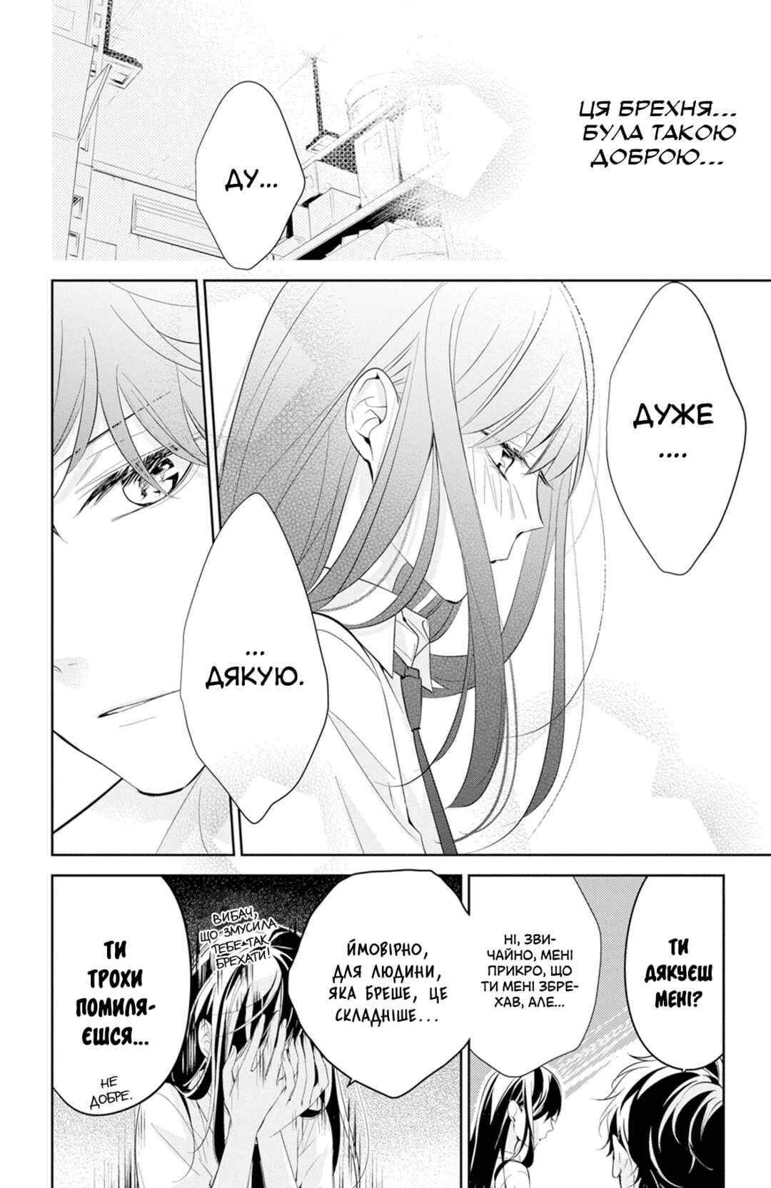 Tsuiraku JK to Haijin Kyoushi Chapter 12 - Page 21