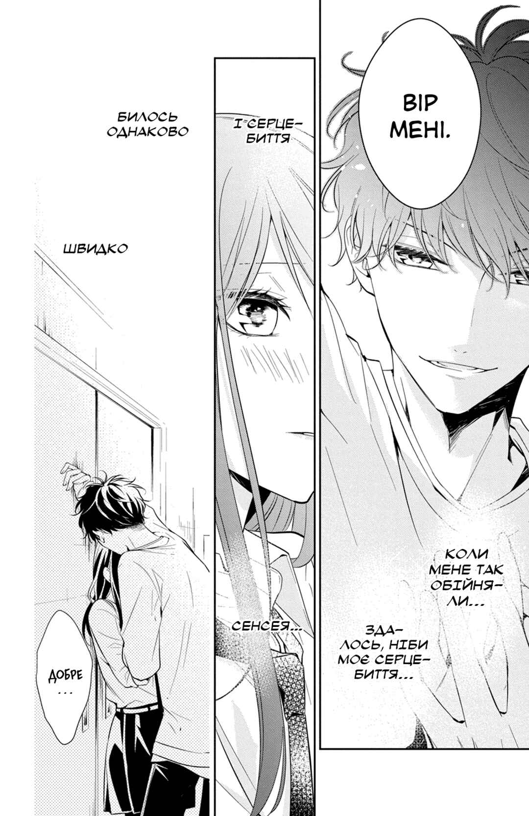 Tsuiraku JK to Haijin Kyoushi Chapter 12 - Page 25