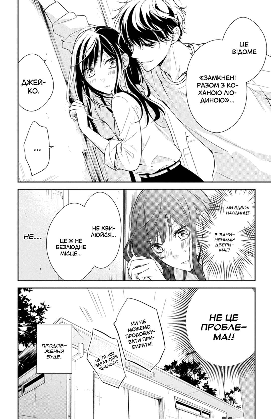 Tsuiraku JK to Haijin Kyoushi Chapter 12 - Page 27