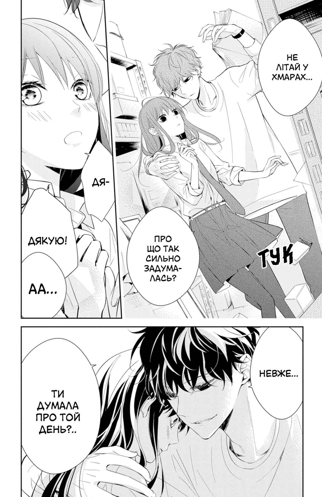 Tsuiraku JK to Haijin Kyoushi Chapter 12 - Page 9
