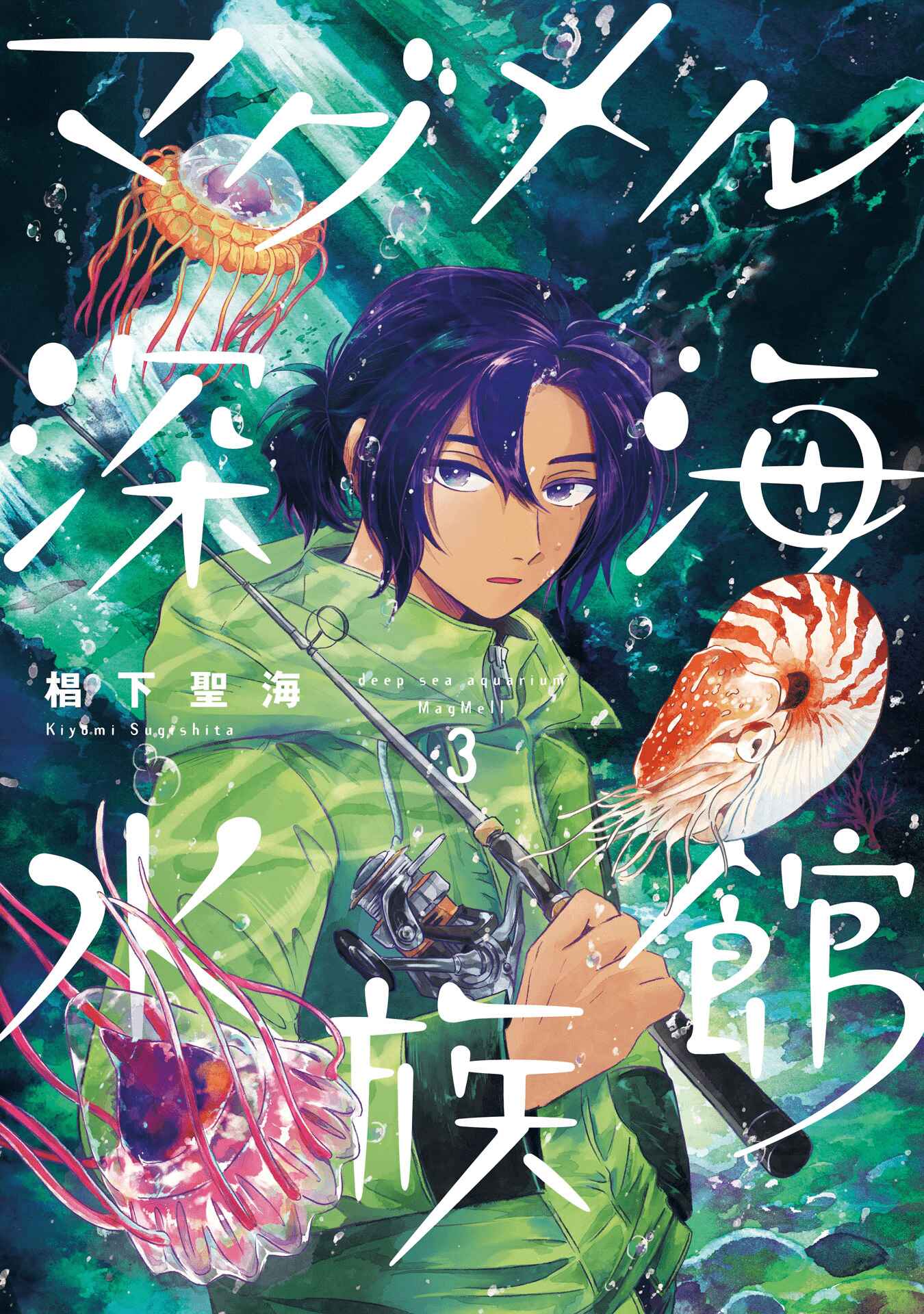 Magmell Shinkai Suizokukan Chapter 9.5 - Page 1