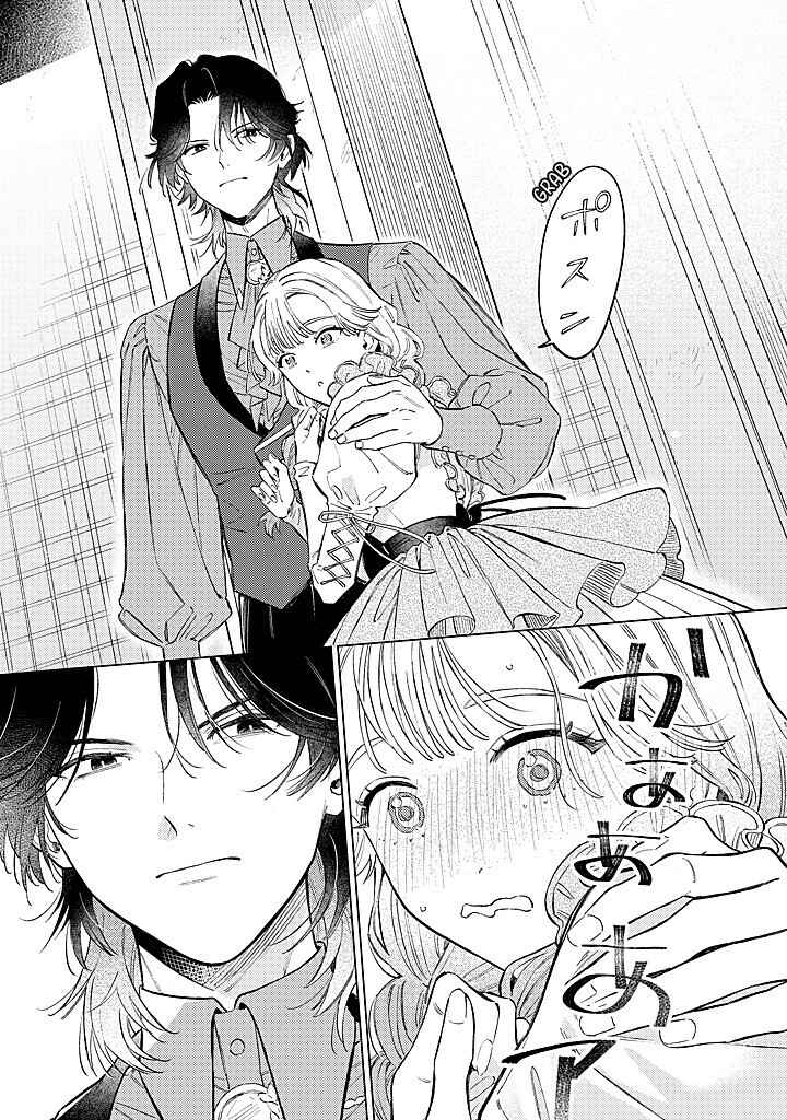 Ohitorisama ni wa Naremashita node.: Kon'yakusha Houchi-chuu! Chapter 15 - Page 11
