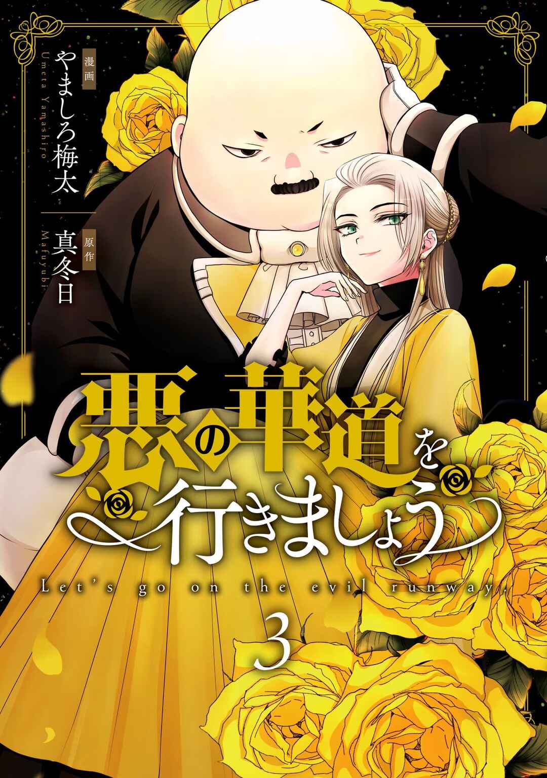 Aku no Kadou o Ikimashou Chapter 9 - Page 2