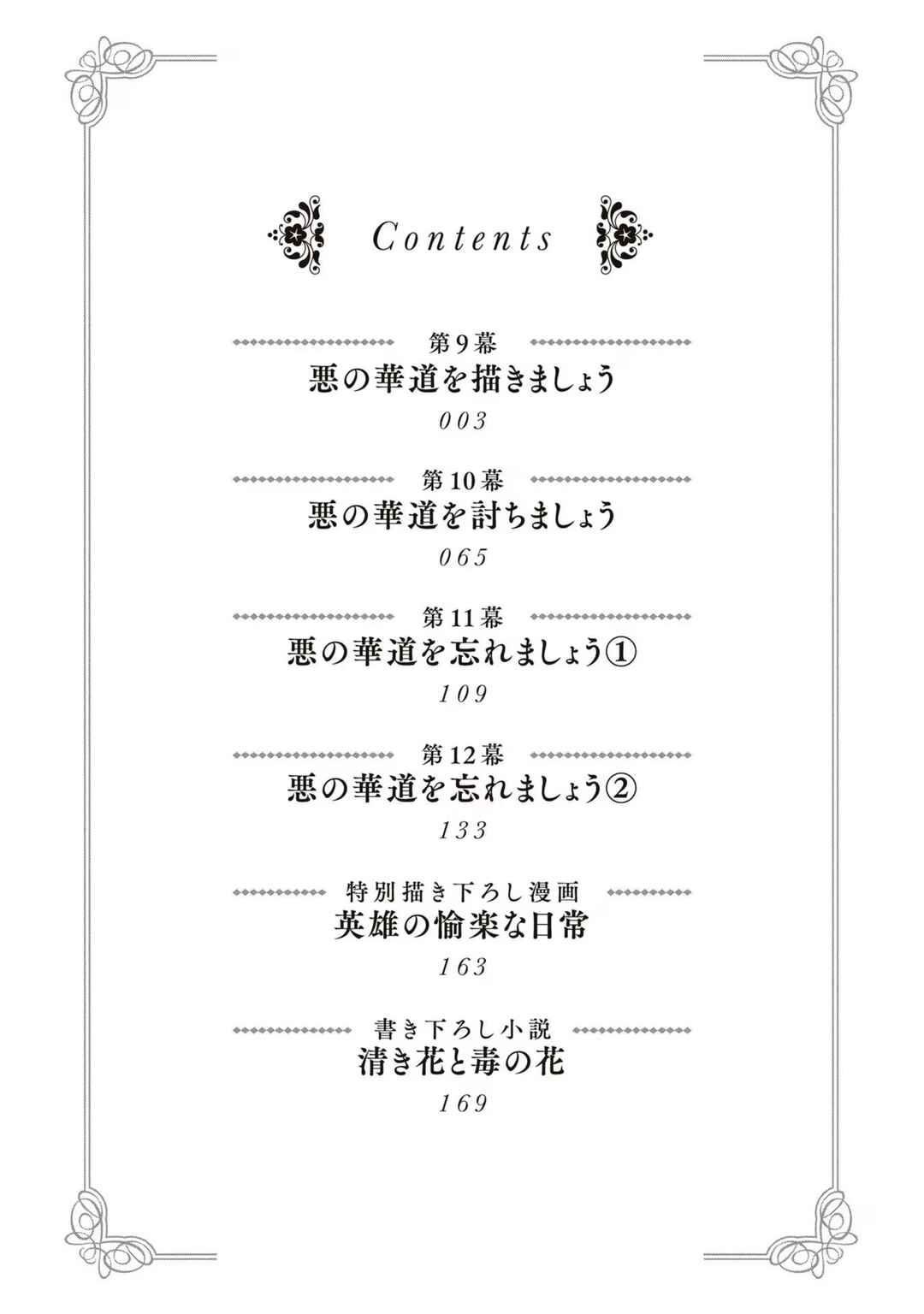 Aku no Kadou o Ikimashou Chapter 9 - Page 5