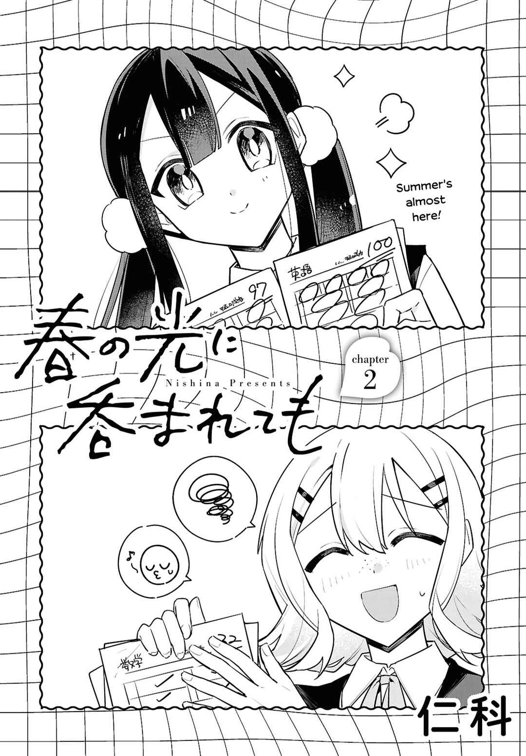 Haru no Hikari ni Nomarete mo Chapter 2 - Page 5