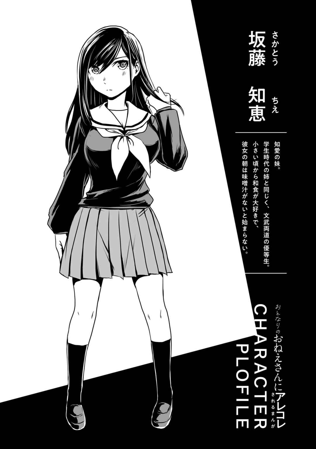 Otonari no Oneesan ni Arekore sareru Chapter 43.6 - Page 9