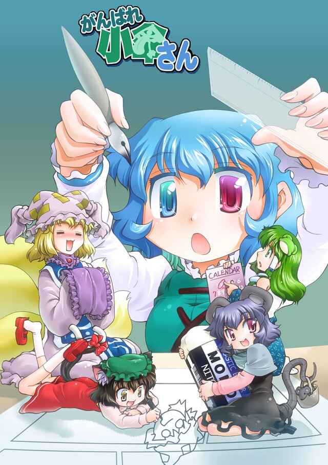 Touhou - Hang in There Kogasa-san (Doujinshi) Chapter 11 - Page 1