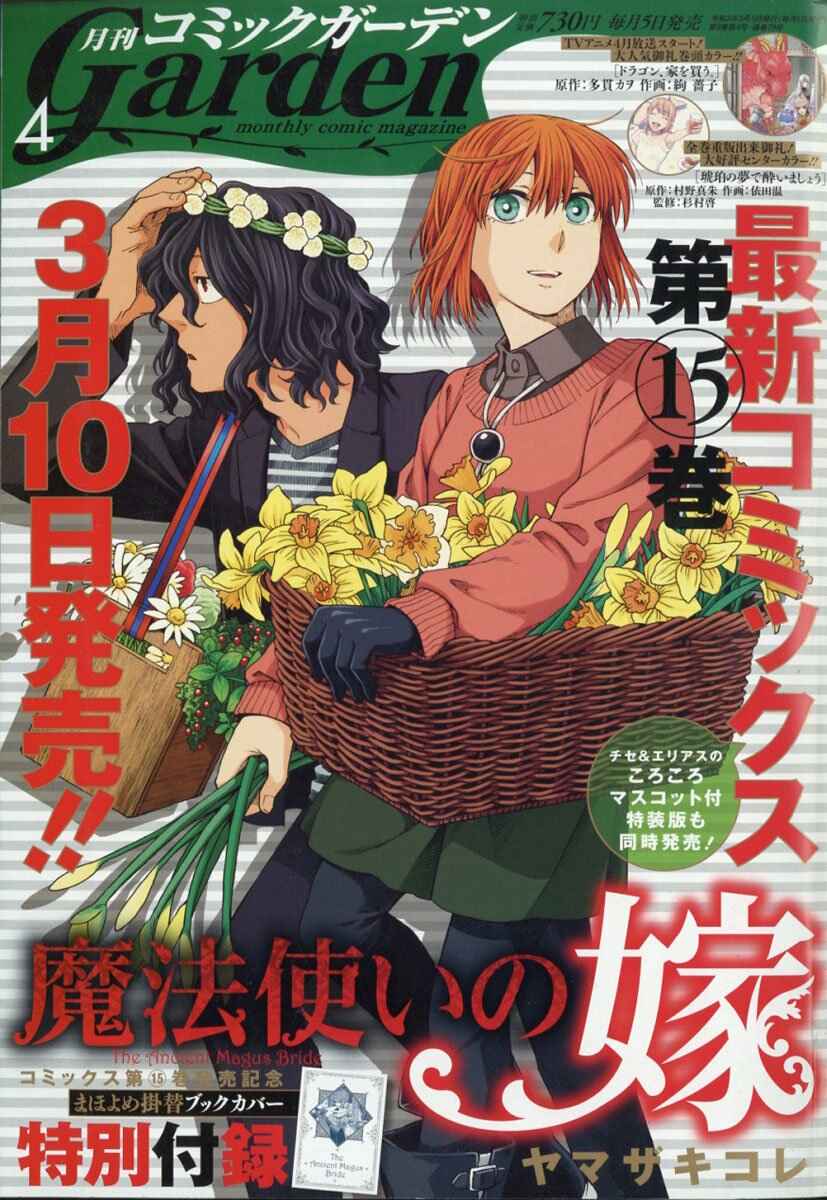 The Ancient Magus' Bride Chapter 75 - Page 1
