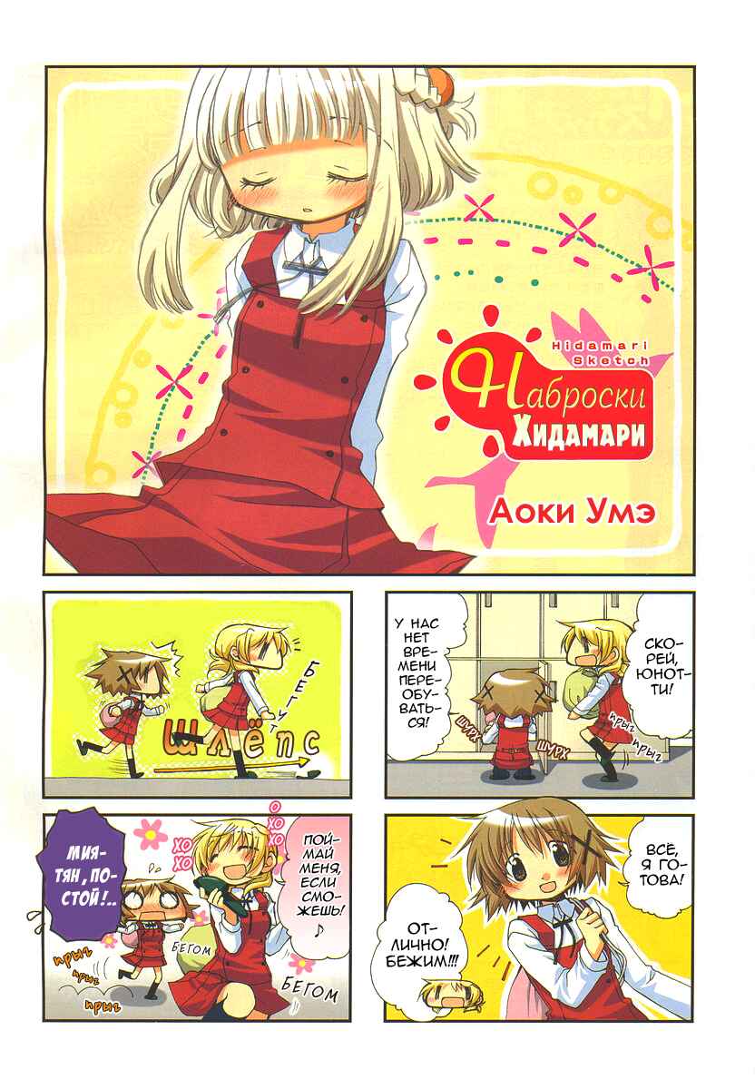 Hidamari Sketch Chapter 52 - Page 1