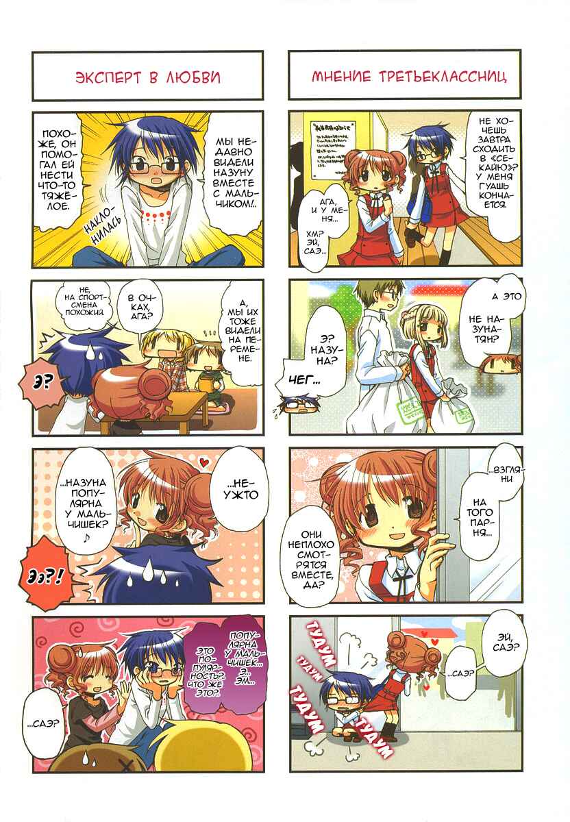 Hidamari Sketch Chapter 52 - Page 3