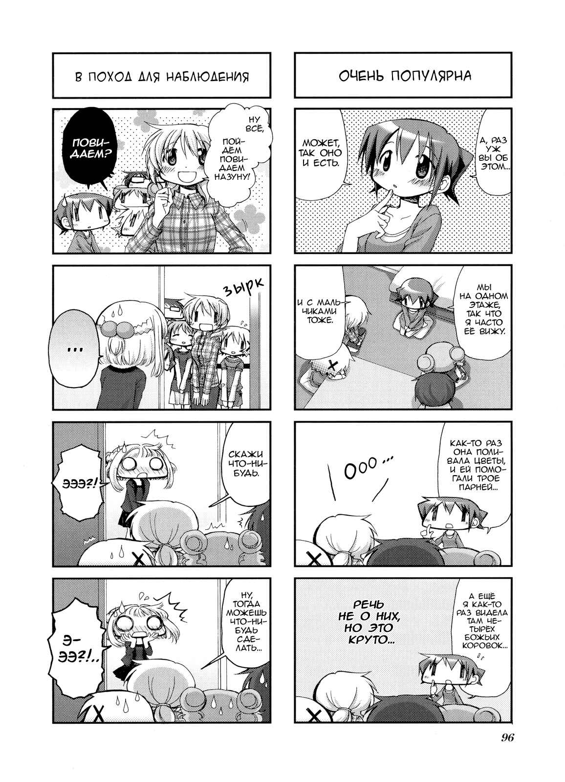 Hidamari Sketch Chapter 52 - Page 4
