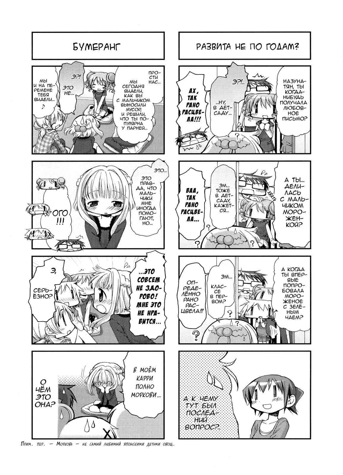 Hidamari Sketch Chapter 52 - Page 5
