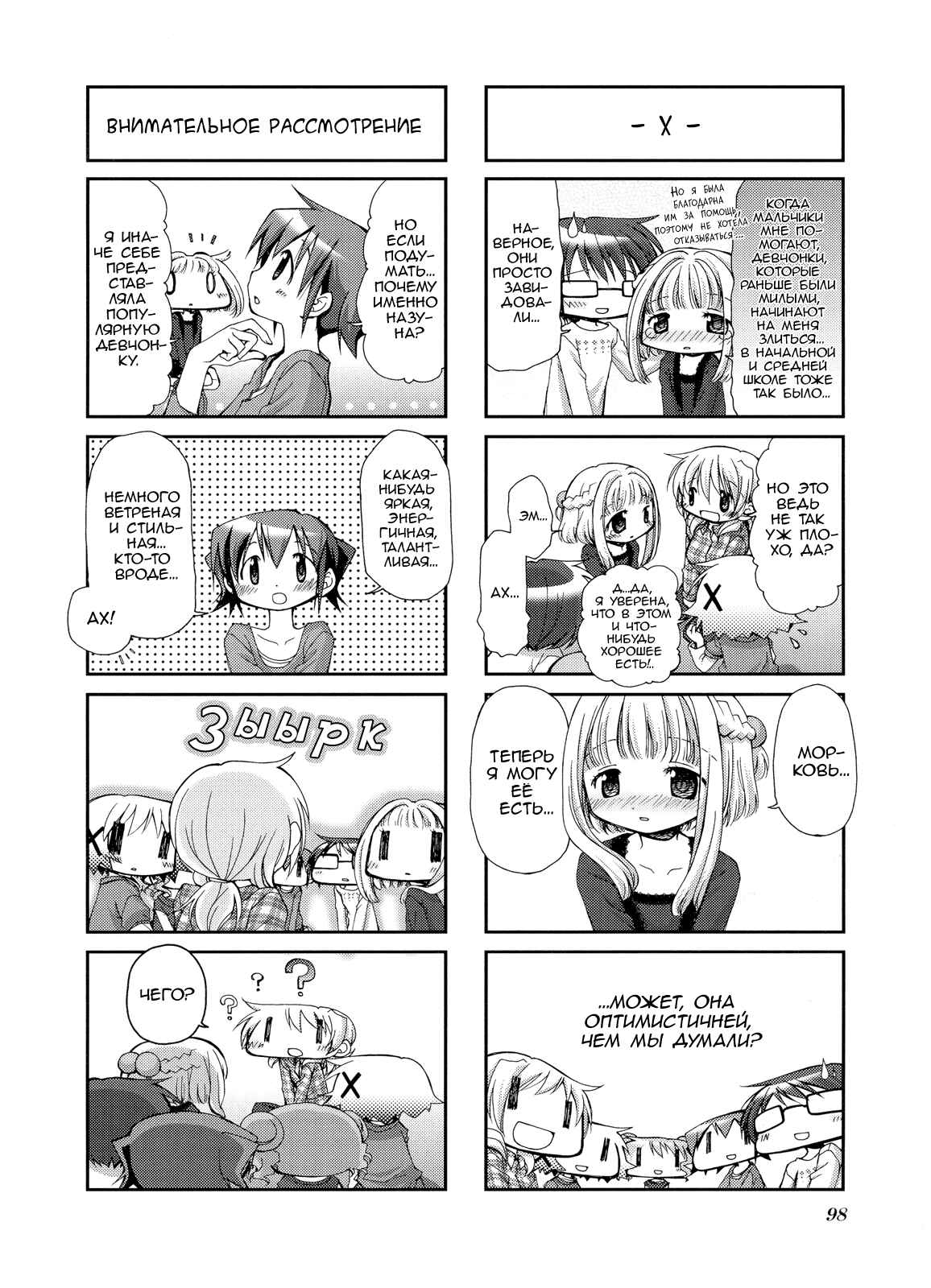 Hidamari Sketch Chapter 52 - Page 6