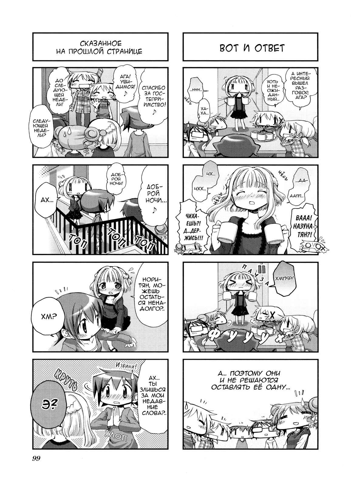 Hidamari Sketch Chapter 52 - Page 7