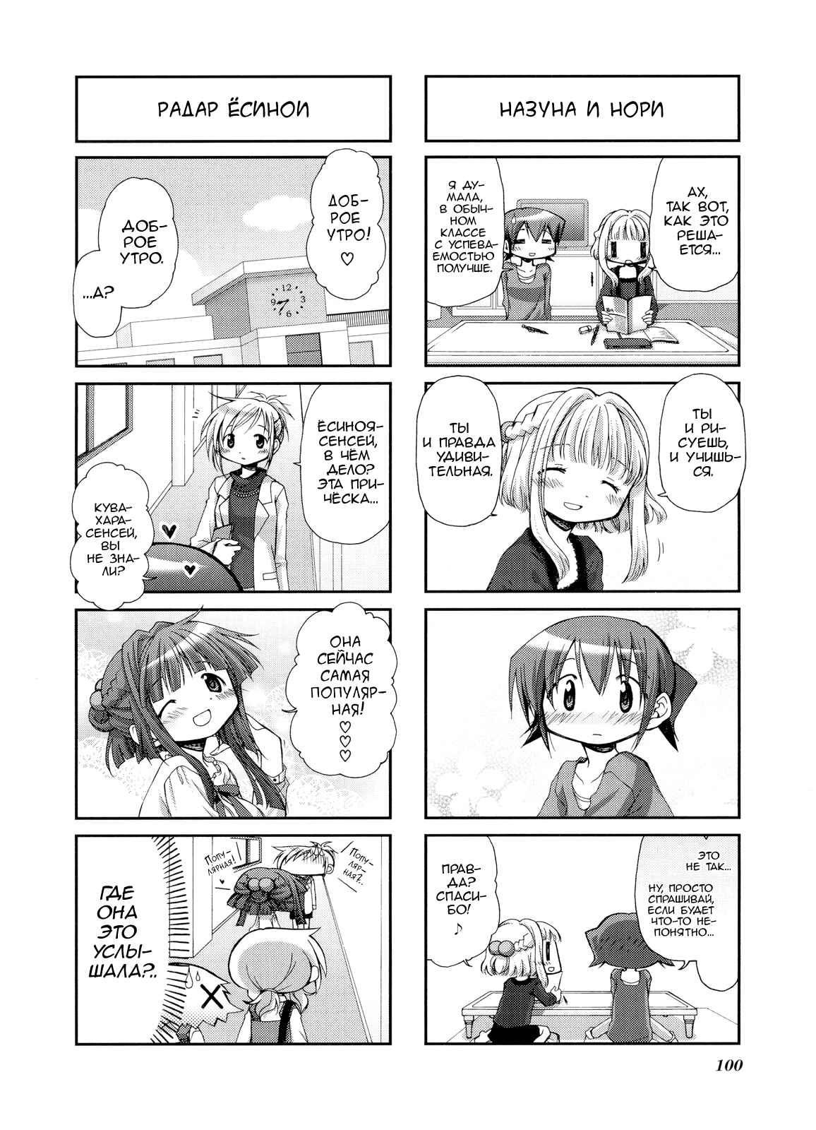 Hidamari Sketch Chapter 52 - Page 8
