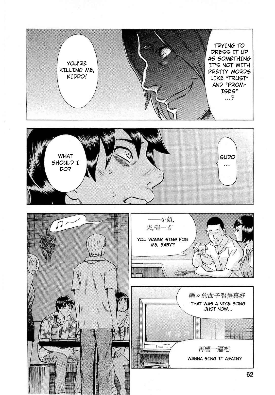 Tsumi to Batsu: A Falsified Romance Chapter 66 - Page 16