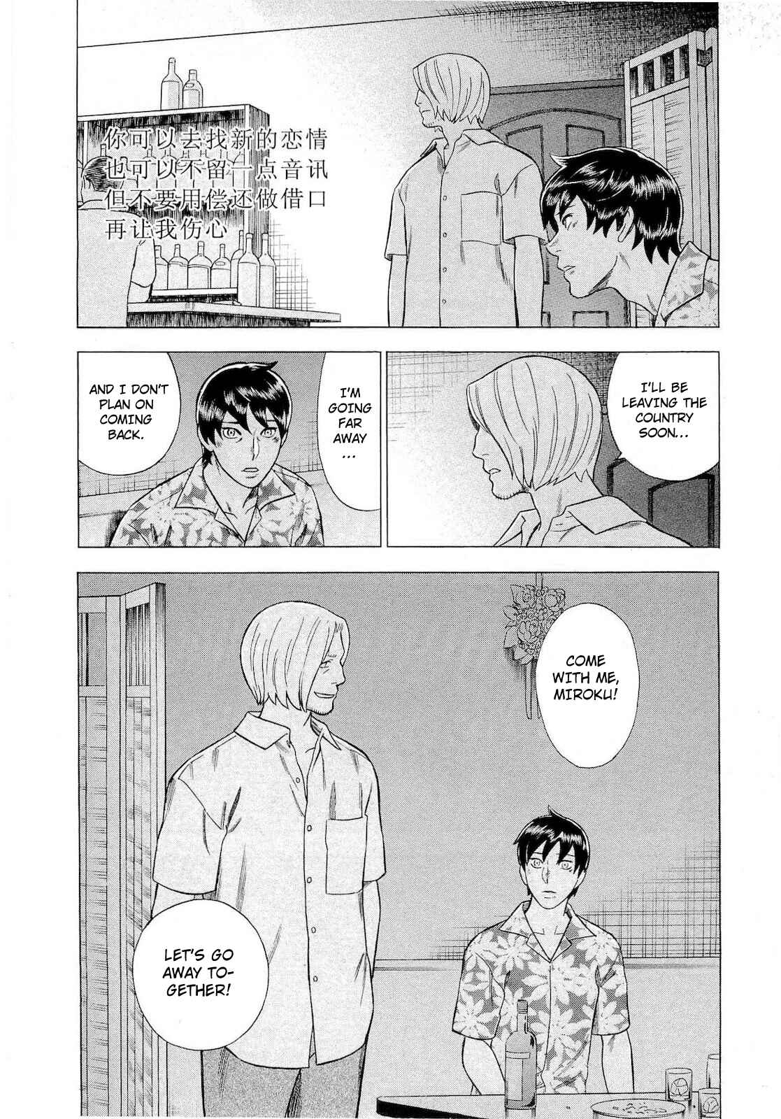 Tsumi to Batsu: A Falsified Romance Chapter 66 - Page 18