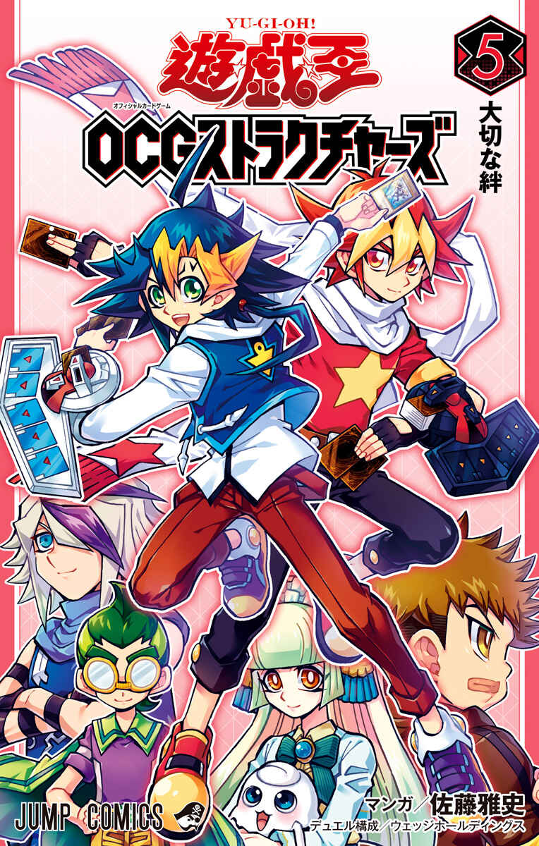 Yu☆Gi☆Oh! OCG Structures Chapter 29 - Page 1