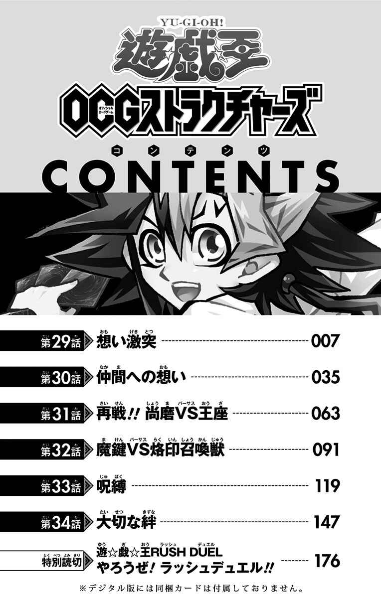 Yu☆Gi☆Oh! OCG Structures Chapter 29 - Page 5
