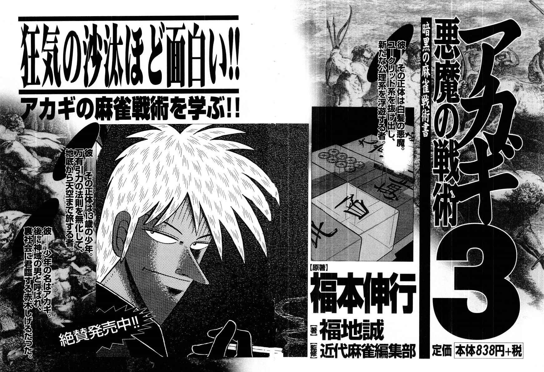 Akagi: Yami ni Oritatta Tensai Chapter 107 - Page 28