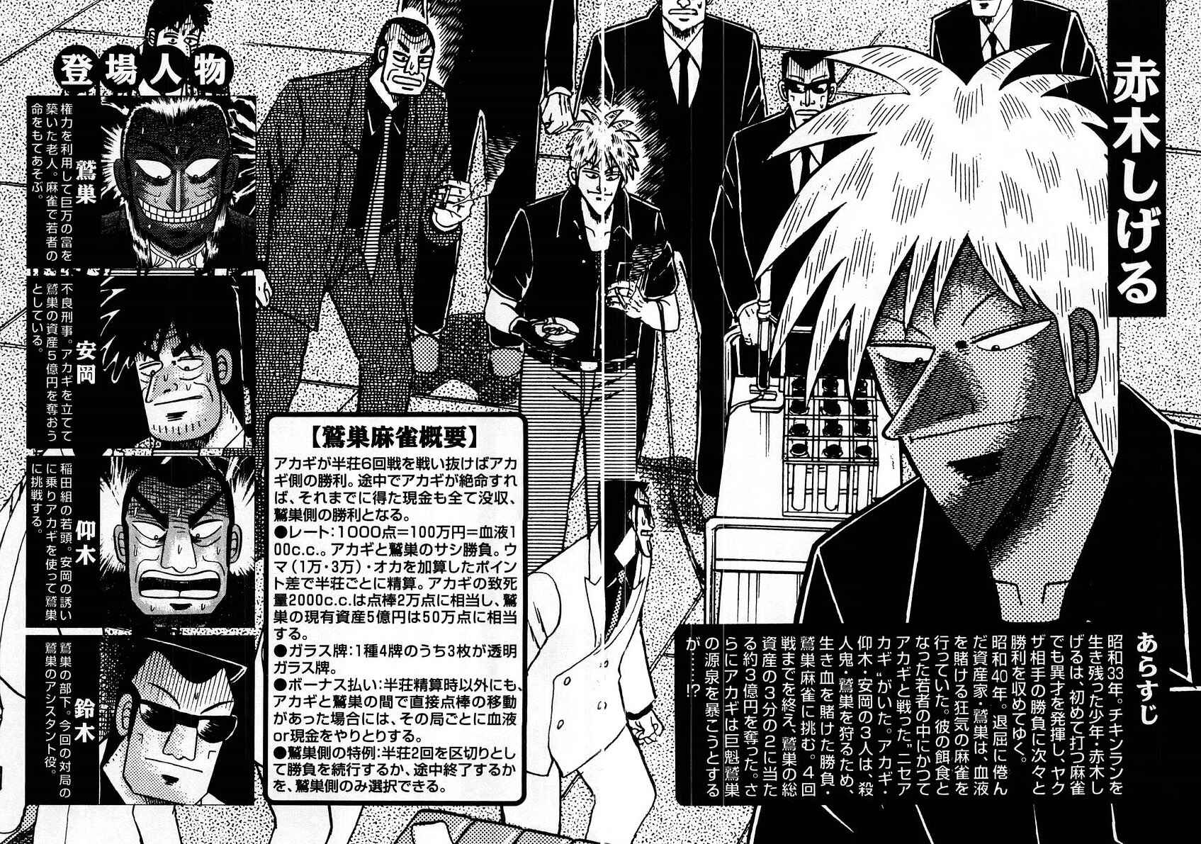Akagi: Yami ni Oritatta Tensai Chapter 107 - Page 34