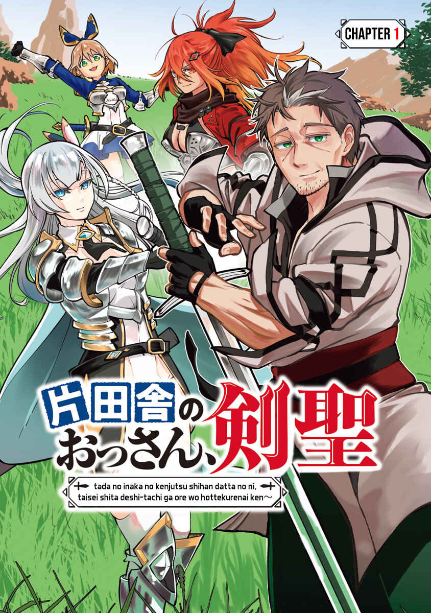 Katainaka no Ossan, Kensei ni Naru ~Tada no Inaka no Kenjutsu Shihan Datta noni, Taisei Shita Deshi-tachi ga Ore wo Hottekurenai Ken~ Chapter 1.1 - Page 2