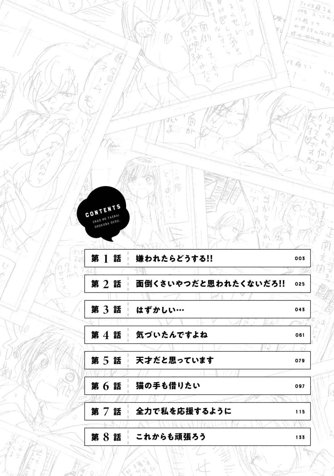 Egao no Taenai Shokuba desu. Chapter 1 - Page 4