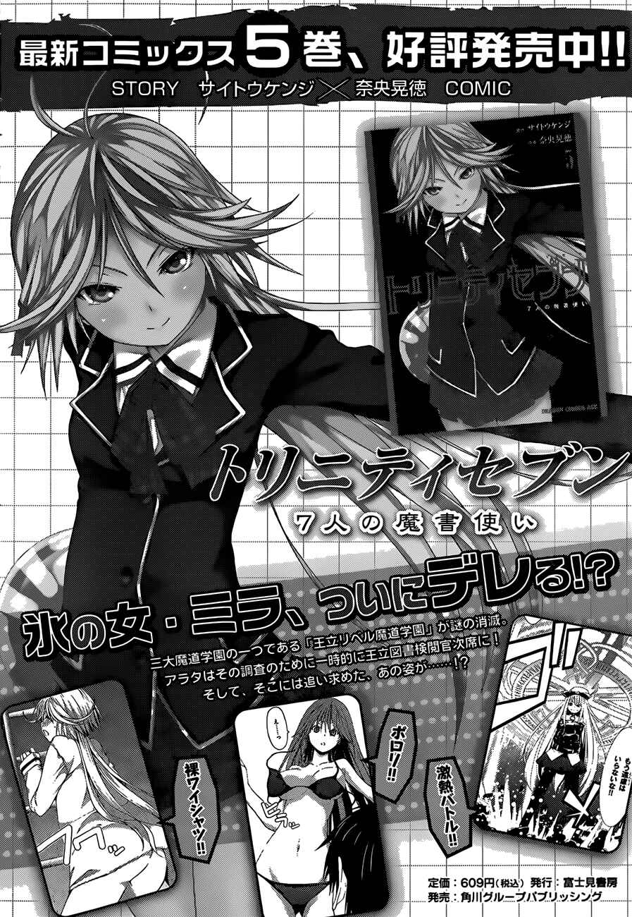 Trinity Seven - 7-Nin no Masho Tsukai Chapter 25 - Page 3