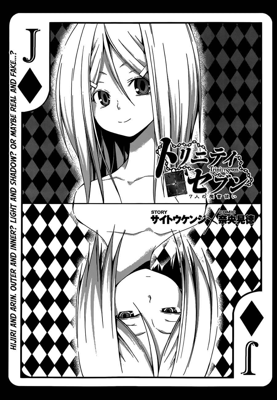Trinity Seven - 7-Nin no Masho Tsukai Chapter 25 - Page 4