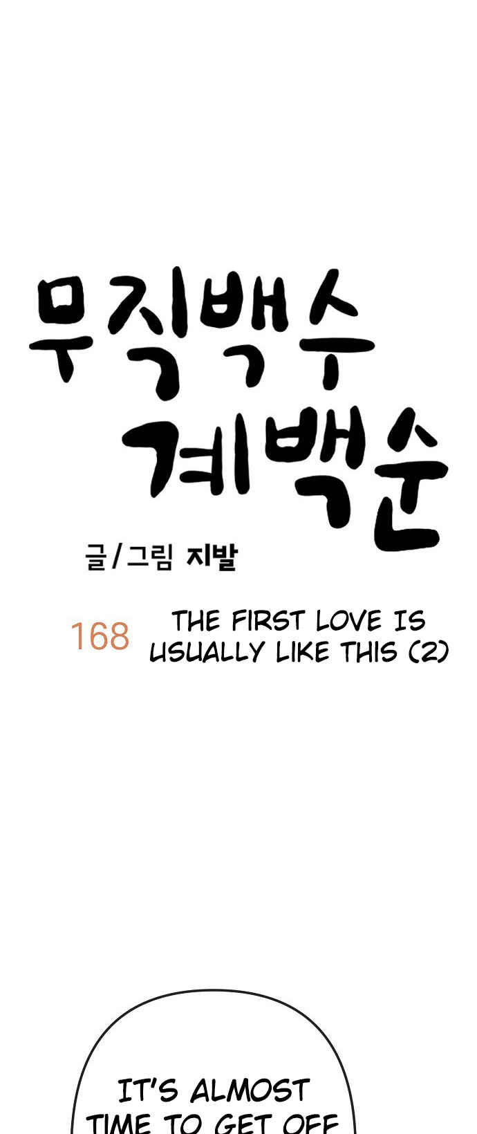 Mujikbaeksu Gye Baek-sun Chapter 168 - Page 39