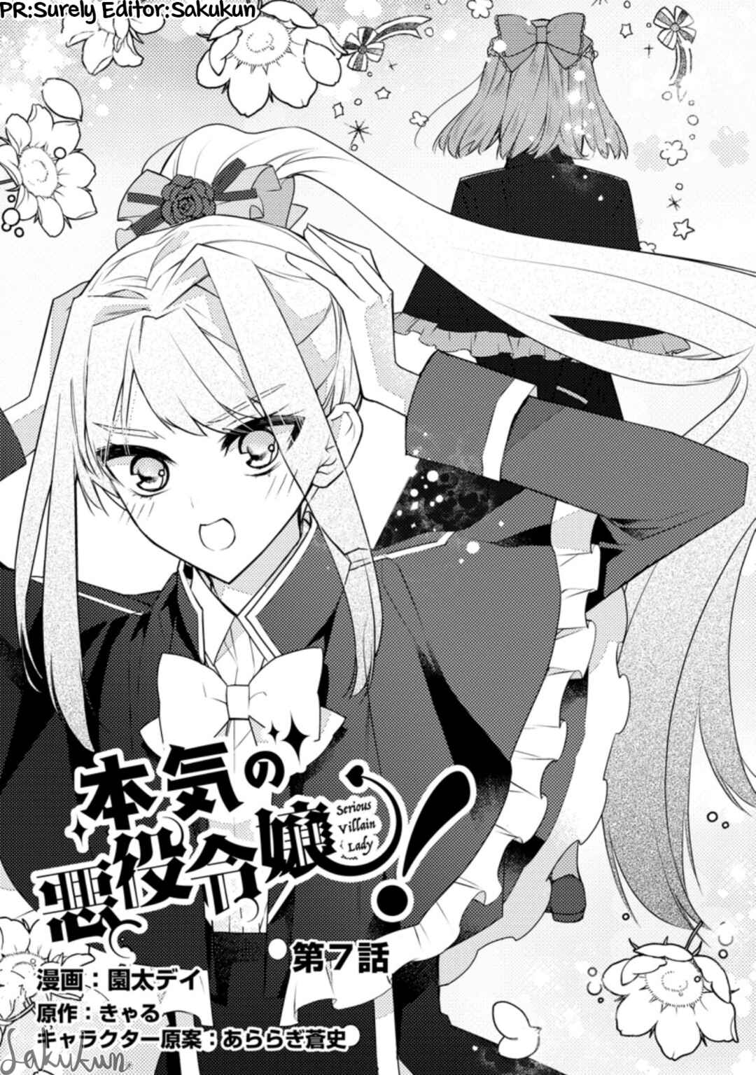 Honki no Akuyaku Reijo! Chapter 7 - Page 1