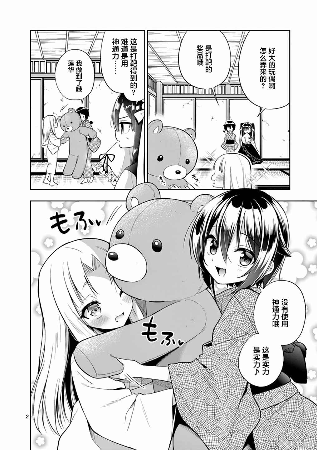 Onee Chan wa Koi Youkai Chapter 58 - Page 1