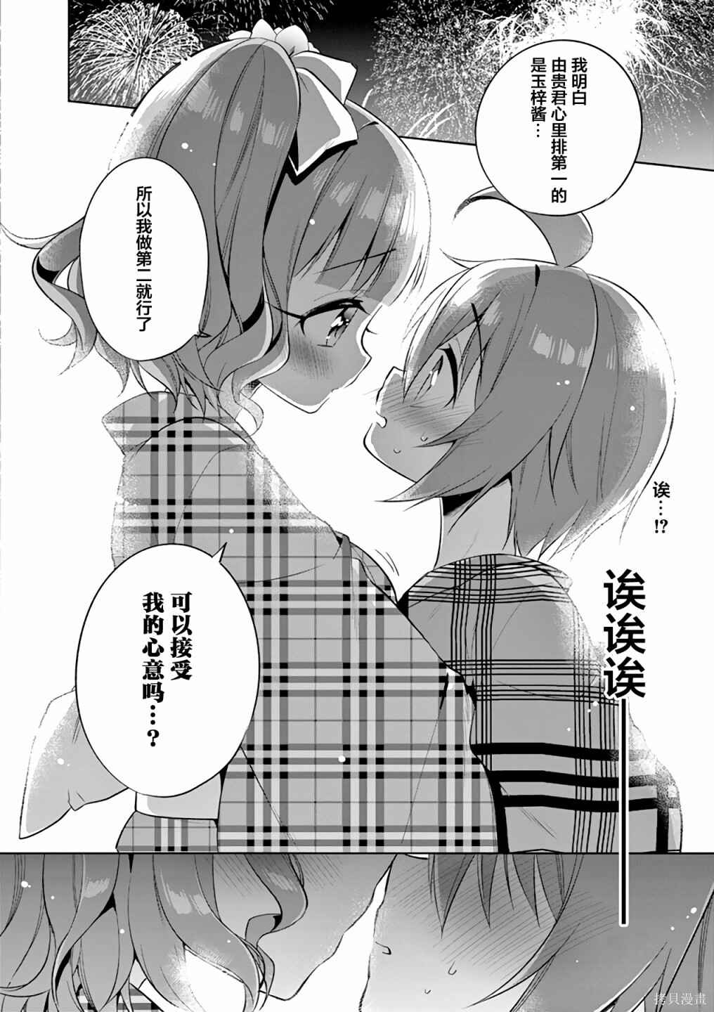 Onee Chan wa Koi Youkai Chapter 58 - Page 13