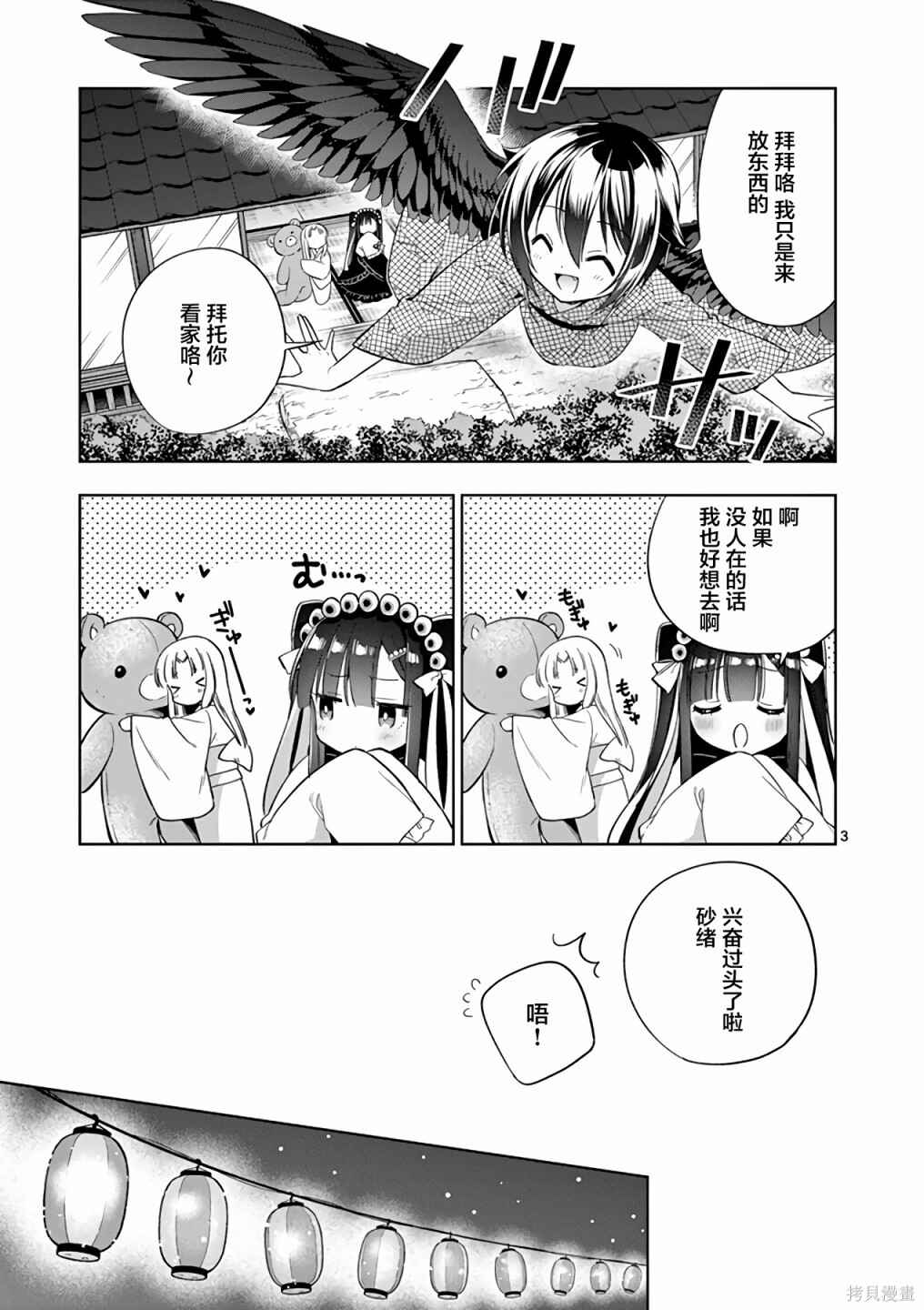 Onee Chan wa Koi Youkai Chapter 58 - Page 2