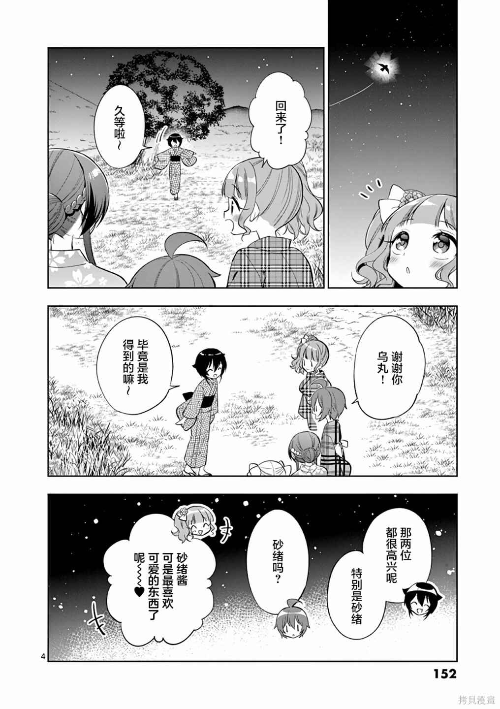 Onee Chan wa Koi Youkai Chapter 58 - Page 3