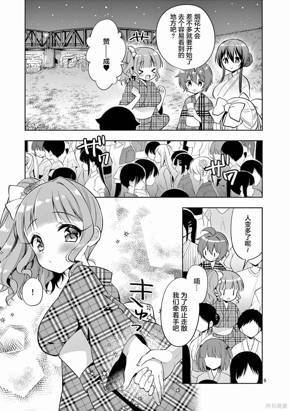 Onee Chan wa Koi Youkai Chapter 58 - Page 4