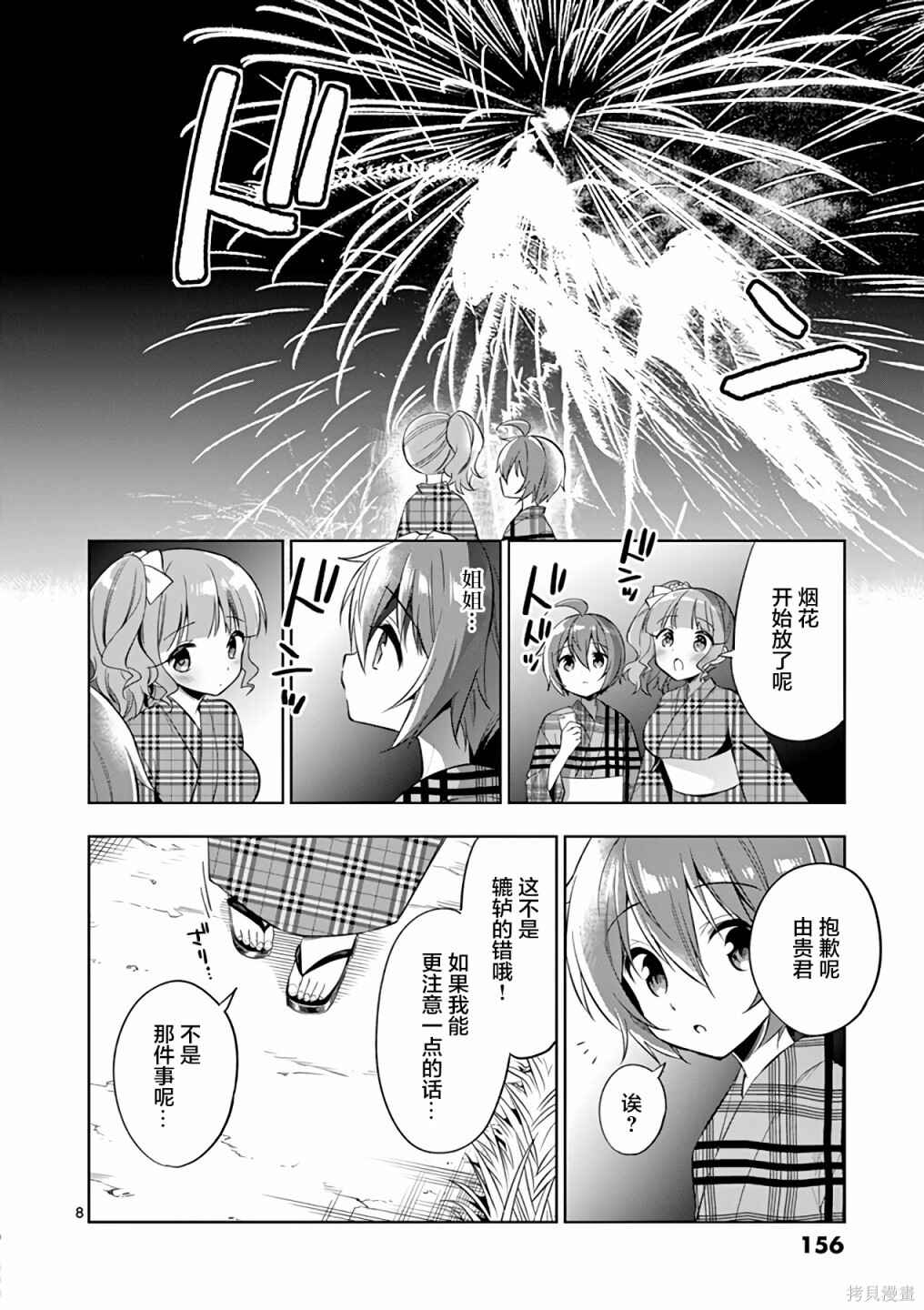 Onee Chan wa Koi Youkai Chapter 58 - Page 7